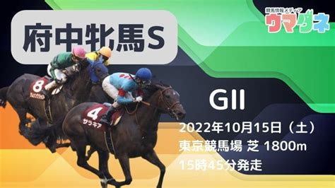 【府中牝馬ステークス2023予想】注目馬3頭過去の傾向から導くデータ解析