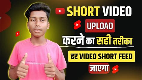 Shorts Video Upload Karne Ka Sahi Tarika How To Upload Shorts Video