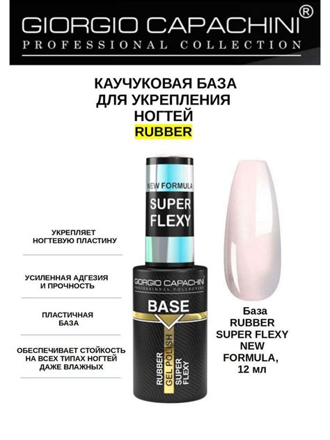 Каучуковая база для укрепления ногтей Rubber, 12 мл - купить с ...