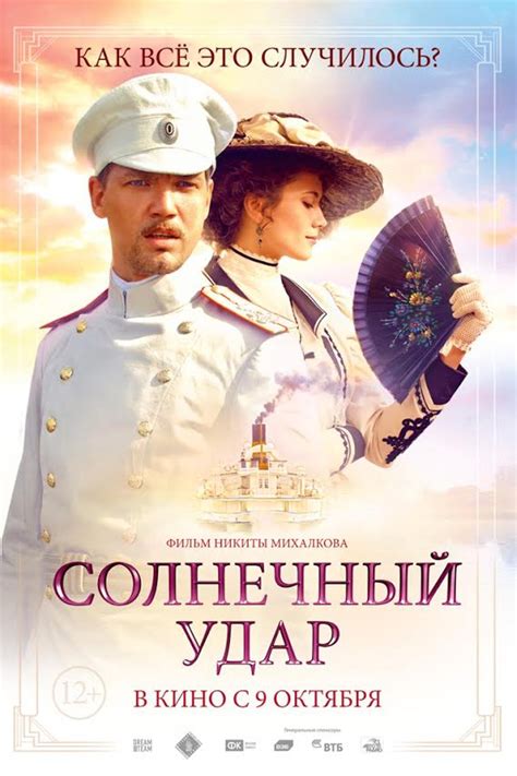 Солнечный удар (2014) – Фильм Про