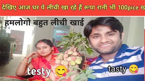 आज तो बहुत सारा लीची खा लिए दोस्तो जिसको खाना है आ जावो Dailyvlogs Pappudeyvlogs Foodvlogs