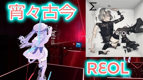 ビートセイバー宵々古今 YoiYoi Kokon ー REOLBeat Saber YouTube