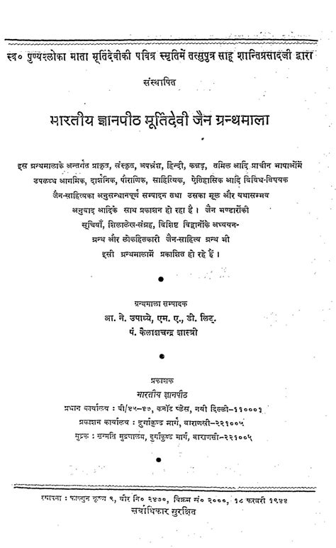 भारतीय ज्ञानपीठ मूर्तिदेव जैन ग्रन्थमाला Hindi Book Bhartiya