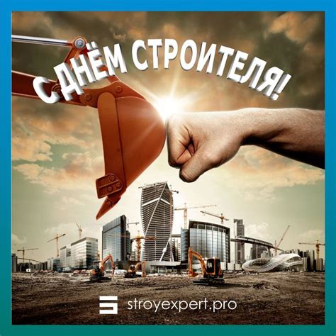 Дорогие коллеги! Поздравляем вас с Днём строителя! Хотим пожелать удачи ...