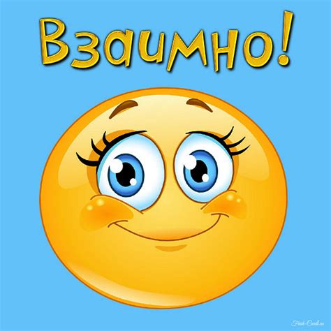 Картинка взаимно прикольная