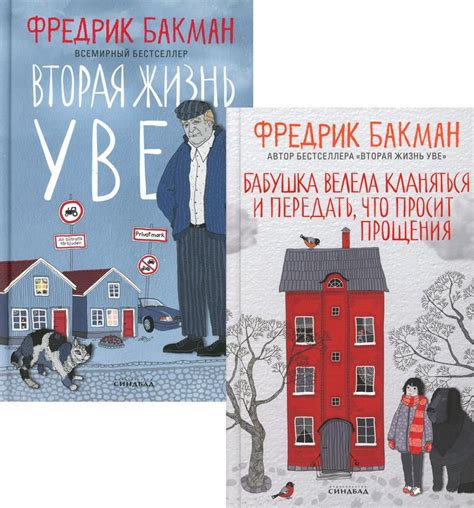 Бабушка велела кланяться и передать, что просит прощения; Вторая жизнь ...