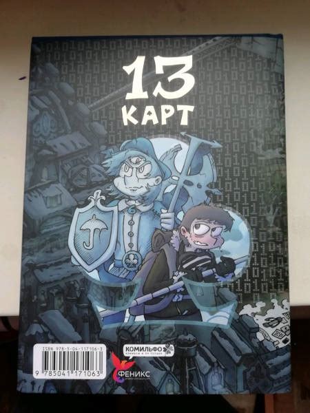 Книга: Земля Королей. 13 карт. Трефовый том - Федор Нечитайло. Купить ...