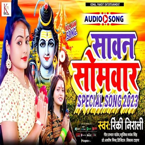 Sawan Somwar Special Song 2023 Songs Download Free Online Songs