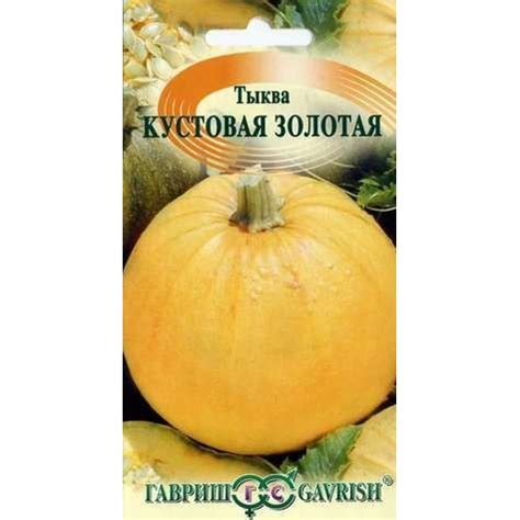 Семена Тыква Кустовая золотая 2,0 г купить в Москве по низкой цене ...