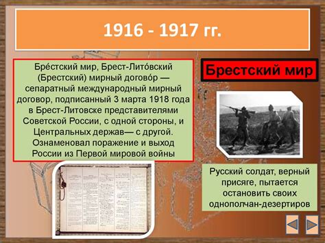 Презентация Брестский Мир - 63 фото