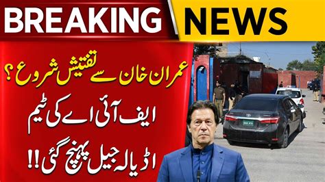 Breaking News FIA Teams Reached Adiala Jail To Investigate Imran Khan