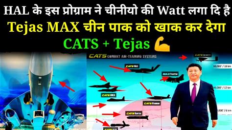 💪cats वाला Tejas Max होगा बाहूबली 7 Parts Of Combat Air Teaming System Hal Defence News Hindi