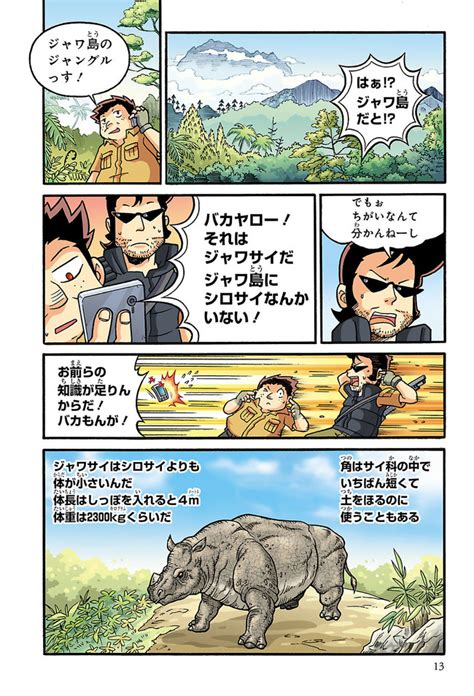 どっちが強い ゾウvsサイ どすこい重量バトル 1章 無料漫画詳細 無料コミック Comic Top