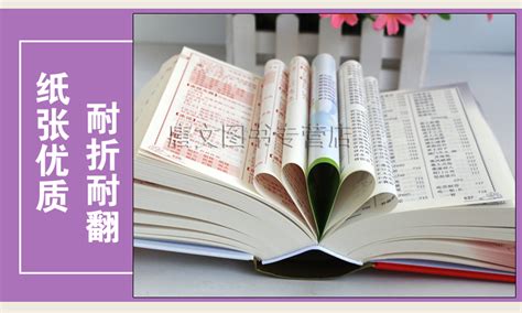 正版2021年新编新版中小学生同义词近义词反义词组词造句多音多义字词典多全功能工具书11版新华字典现代汉语成语英语专用 虎窝淘