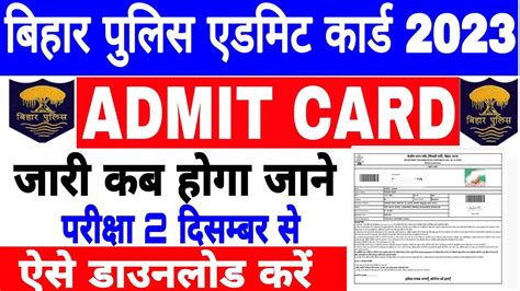 Bihar Police New Admit Card 2023 Bihar Police Admit Card 2023 Kab