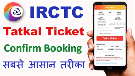 Tatkal Ticket Booking In Mobile Tatkal Ticket Kaise Book Kare How