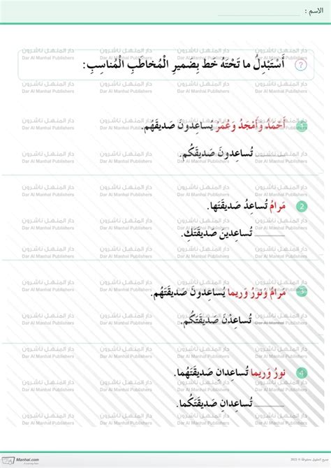 Subject Pronouns Arabic Worksheets