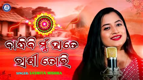 Bandhibi Mu Hate Rakhi Tori Full Video Sasmita Mishra New Rakhi