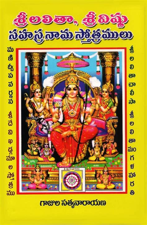 Sri Lalitha Sri Vishnu Sahastra Nama Stotramulu Other Stotras