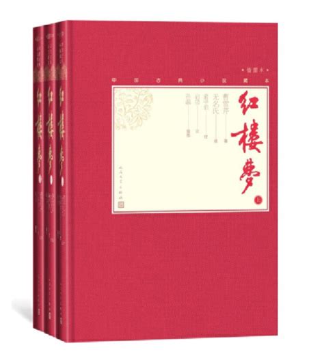 正版现货中国古典小说藏本全套18册四大名著西游记红楼梦三国演义水浒传全本新注聊斋志异镜花缘彩色插图人民文学出版社虎窝淘