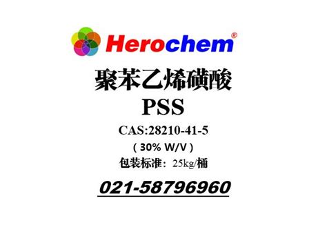 聚苯乙烯磺酸 上海 Herochem 性能参数，报价 价格，图片 生物器材网