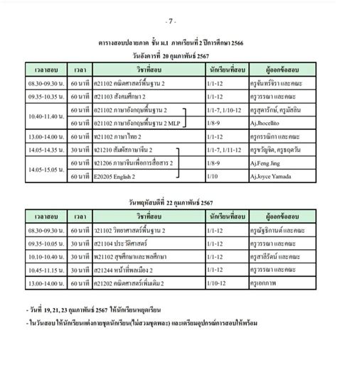 ตารางสอบปลายภาคเรียนที่ 2 2566 Suratpittaya School