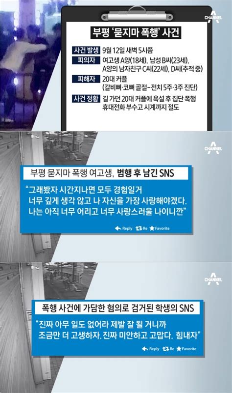 부평 묻지마 폭행 가해자 신상유포 경찰 수사 도대체 누가 가해자인가 Jtbc 뉴스