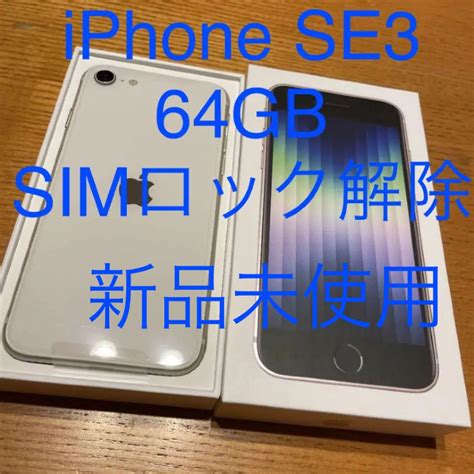 しておりま Apple Iphone Se 第3世代 64gb スターライト Mmyd3j はありませ