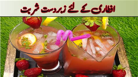 Refreshing Summer Drink Lemon Strawberry And Mint Juice Recipe افطاری کے لئے زبردست شربت