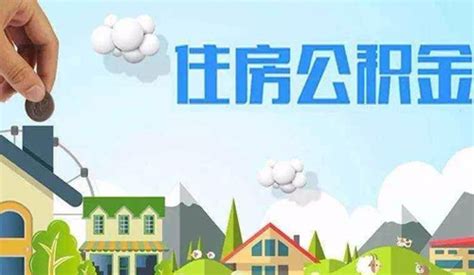 怎么用公积金还房贷精选问答学堂齐家网