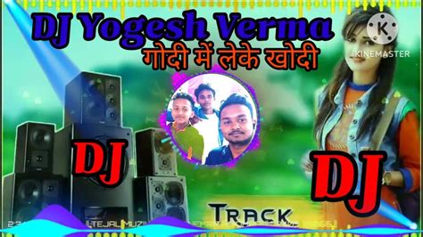 🔊गोदी में खोदी New 🎶सॉन्🎶ग Pawan Singh Dj Rimix 🎵song 🎶🎶dj 🥀 ️yogesh