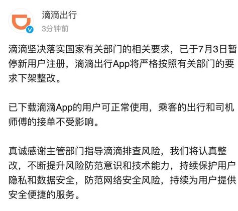 国家网信办：下架“滴滴出行”app！澎湃号·媒体澎湃新闻 The Paper