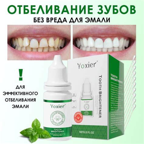 сыворотка для отбеливания зубов, Удаляет зубной камень и пятна дыма ...