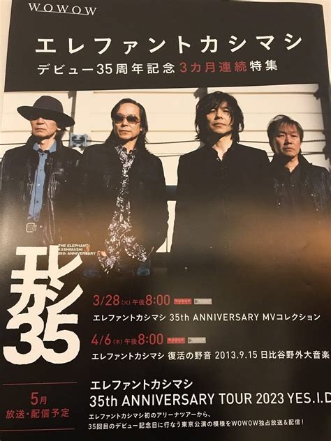 エレファントカシマシ 35th Anniversary Tour 2023 Yes I Do＠東京都江東区有明アリーナ 20230321