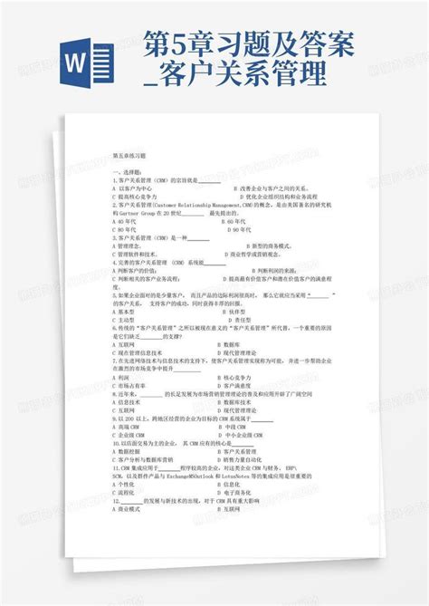 第5章习题及答案客户关系管理word模板下载编号qgxyaynb熊猫办公