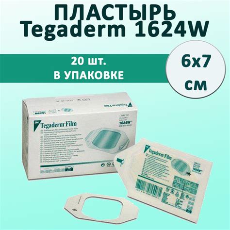 Пластырь Тегадерм (Tegaderm)1624W 6х7см. 20 шт. для фиксации катетеров ...