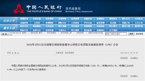 2月lpr报价出炉：1年期和5年期以上均维持不变 经济·科技 人民网