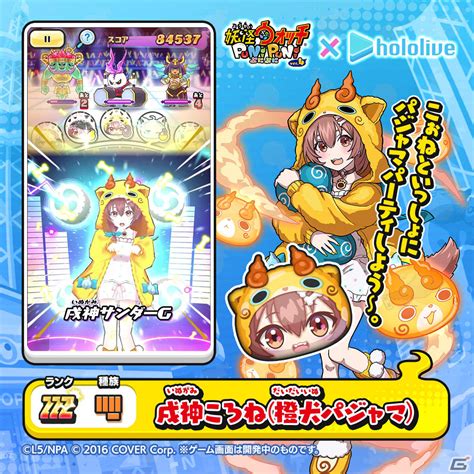 「妖怪ウォッチ ぷにぷに」ホロライブコラボ第3弾が実施！ふぶき姫風のサイバー衣装を着た白上フブキさんが最高ランクで登場 Gamer