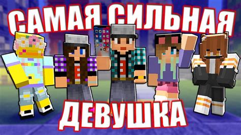 КТО САМАЯ СИЛЬНАЯ ДЕВУШКА ПОЛУЧИТ IPHONE X! БИТВА ПОДПИСЧИКОВ - YouTube