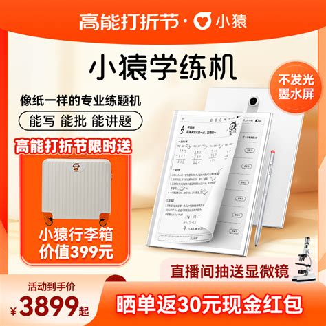 【品牌旗舰店】小猿学练机猿辅导学习机墨水屏大屏护眼学生平板电脑学习机一年级到高中儿童家教单词机虎窝淘