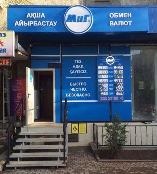 Курс обмена валют в МиГ 28
