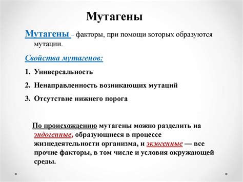 Мутации. Виды мутаций - презентация онлайн