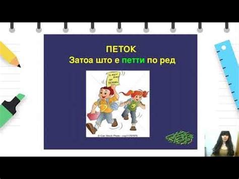 IV одделение - Македонски јазик за заедниците - Година, месеци,денови ...