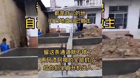 自家的地建房还要经过邻居的同意，不同意就不让建房，太欺负人吧 Youtube