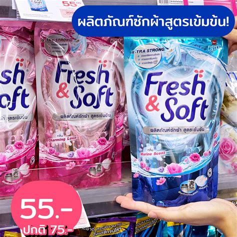 Fresh And Soft ผลิตภัณฑ์ซักผ้า And ปรับผ้านุ่ม สูตรเข้มข้นพิเศษ ลดเริ่ม 49 บาท ปันโปร Punpromotion