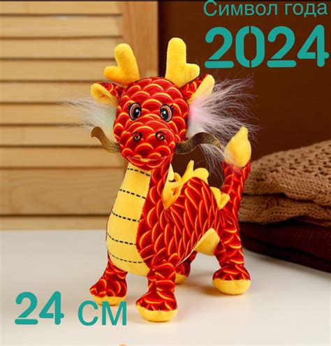 Мягкая игрушка Дракончик, Символ Нового года 2024, 24см - купить с ...