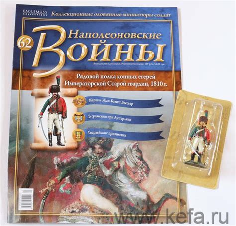 Наполеоновские войны, описание 62 номера журнала