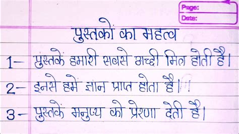 Pustakon Ka Mahatva In Hindi Lines On Importance Of Book In Hindi