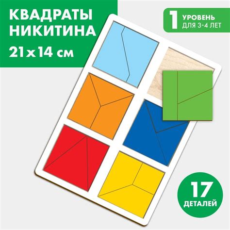 Галактика Знаний - Квадраты Никитина 1 уровень, 6 квадратов