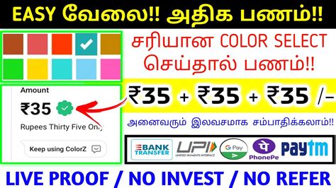 Earn Rs 350 Color Select சயதல பணம Captcha Typing Job Data